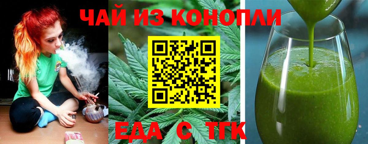 Еда ТГК марихуана  Вход с VPN  Старая Купавна 