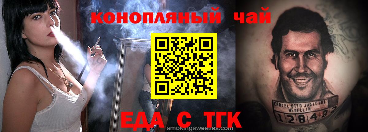 Cannafood конопля Старая Купавна