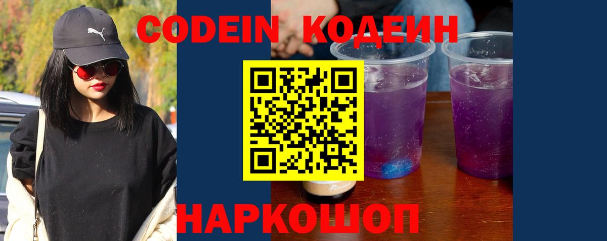 Старая Купавна  Codein Purple Drank  Вход с VPN 