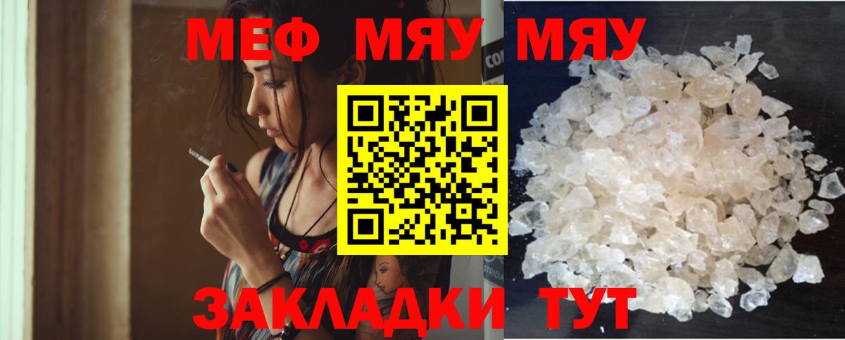 МЯУ-МЯУ мяу мяу  МЯУ-МЯУ  Мефедрон мука  Старая Купавна  цена наркотик  Меф  Вход с VPN 
