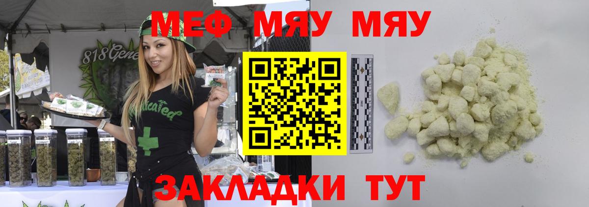 Меф мяу мяу кристаллы Старая Купавна