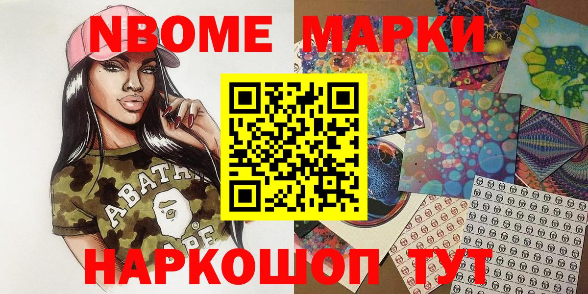 Старая Купавна  Марки 25I-NBOMe  Вход с VPN  Наркотические марки 1500мкг 