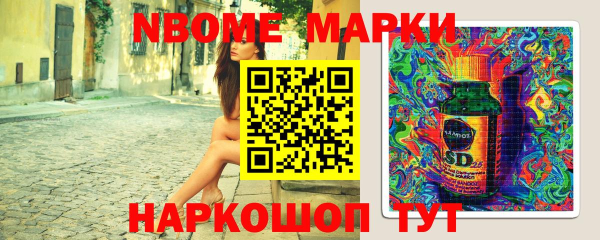 Марки NBOMe 1,8мг Старая Купавна